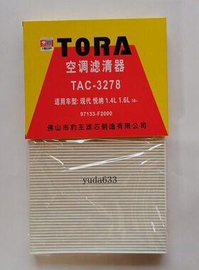 豹王327I领动现代动途胜悦纳RV智跑悦适配8X25空调滤芯格