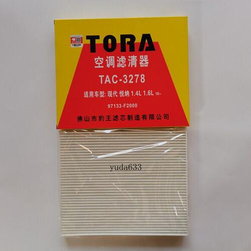 豹王327I领动现代动途胜悦纳RV智跑悦适配8X25空调滤芯格