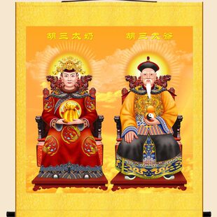 三定制画装饰太爷太家神像布画仙高清材挂图奶 绢 质挂画卷轴胡