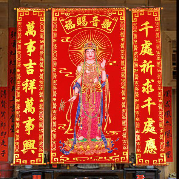 福联观音子农村挂堂烫金赐加厚挂绒布客厅送求福屋挂画联子赐对联