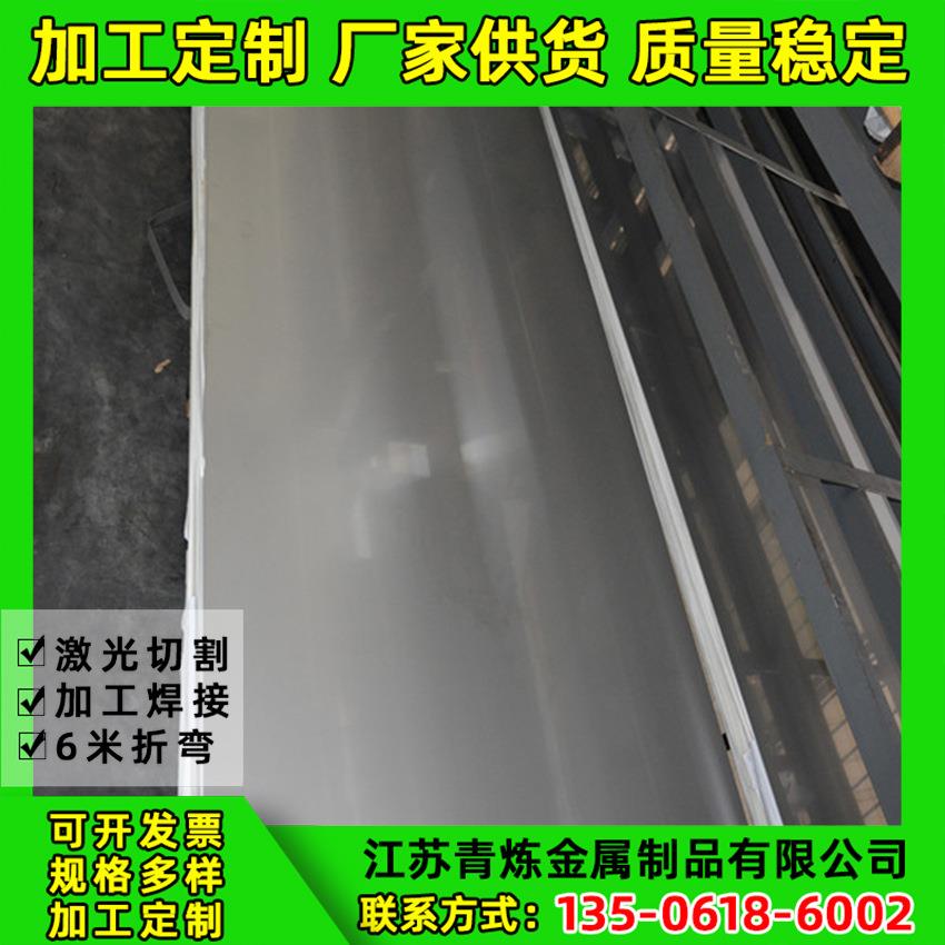 904LN08904254SMOS31254不锈钢平板冷轧薄板中厚板材钢卷钢带