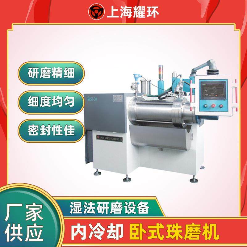 内冷却卧式珠磨机涂料油漆绝缘材料电子浆料卧式砂磨机,工业油品/胶粘/化学/实验室用品,其他实验室设备,淘宝优惠券,粉丝福利购,淘宝优惠卷