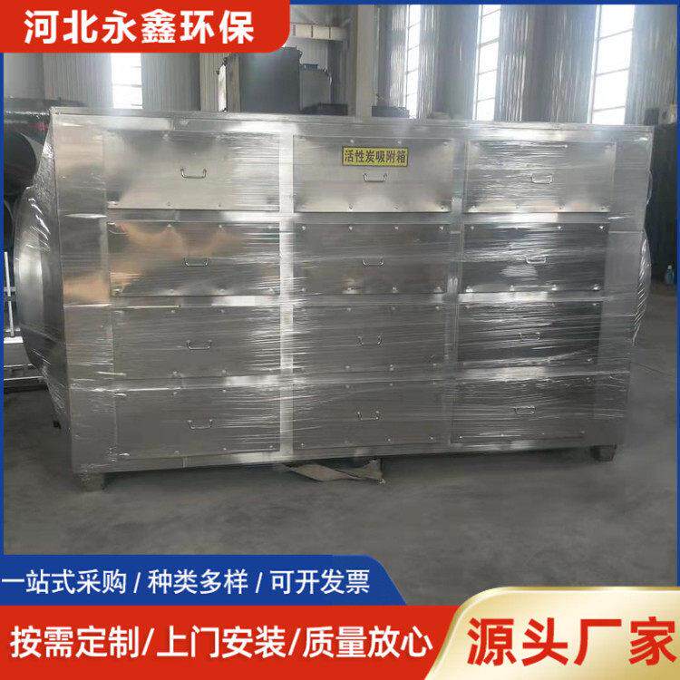 304316不锈钢活性炭箱废气处理设备除臭吸附净化箱工业净