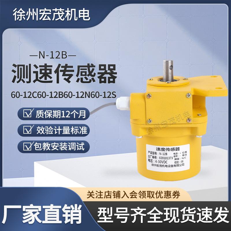 电子皮带秤60-12C计量给煤机速度传感器60-12B皮带秤测速传感器