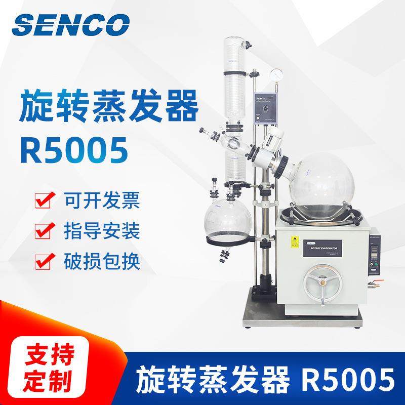 上海申生R5005KB型旋转蒸发仪50升中试生产蒸发仪可定制防爆型