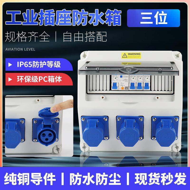 3芯3位防水箱工业插座箱手提式移动室外防水航空插头检修防爆塑料