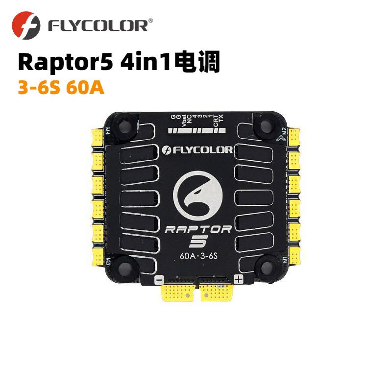 新品猛禽5代60A四合G0714in13-6S电调FPV竞速顺滑耐用
