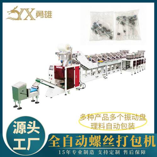 五金包装机全自动称重包装机双排多振动盘多种配件套袋打包机