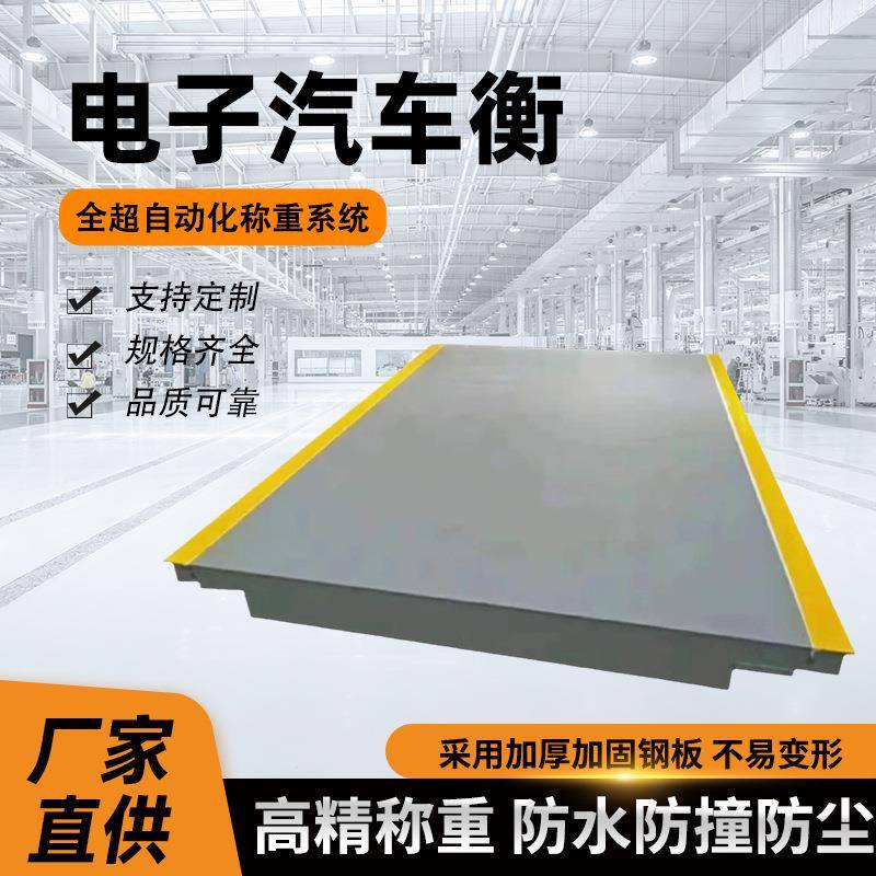 常州全超厂家直供电子汽车衡电子大型地磅秤品种齐全量大价优