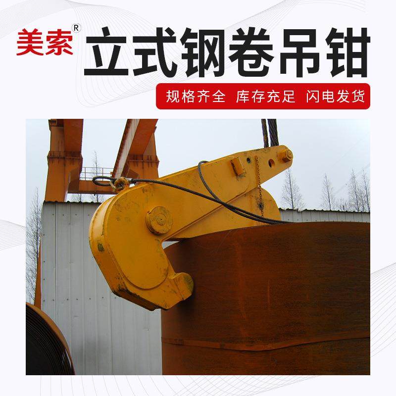 厂家供应立式钢卷吊钳竖吊卷板卷钢夹钳立卷夹钳吊具