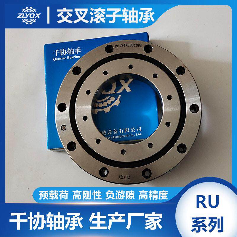 RU124G/(X)交叉滚子转盘轴承机械臂关节支承数控m旋转台