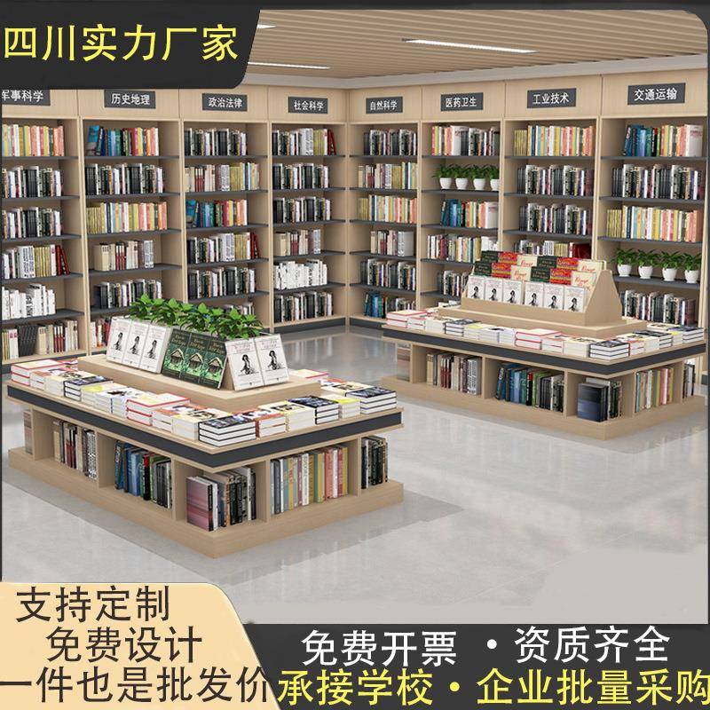 成都木质中岛展示柜书店展柜储物柜文具店柜台图书馆书籍货柜货架