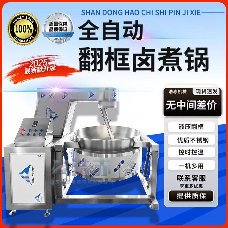 莲蓉月饼馅全自动行星炒锅酱料调味品炒锅预制菜熬糖烘焙泡芙馅料