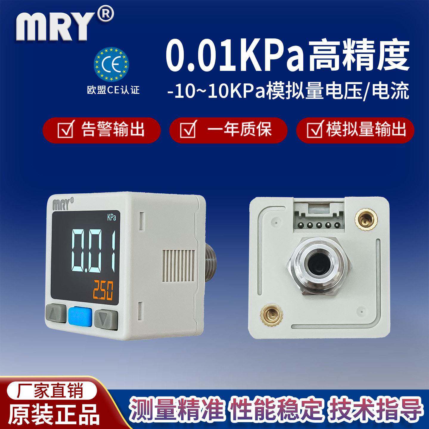 精度微压数显压力开关模拟电压电流输出气压表0.01KPa传感器