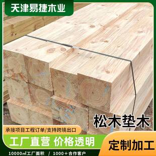 跨境户外防腐木地板栈道枕木垫木原木木方条子松木板室外樟子松木