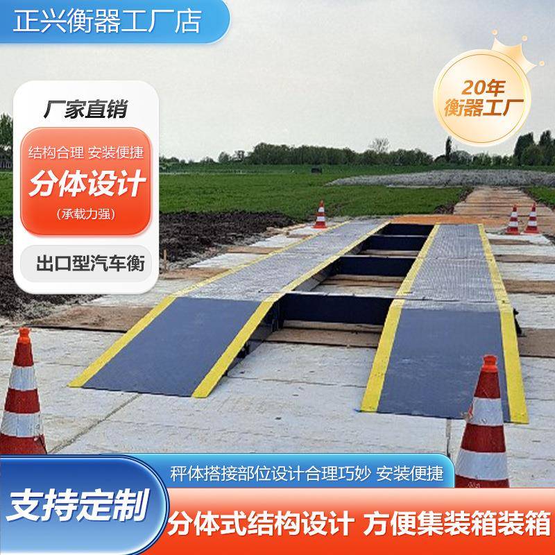 10吨-200吨出口电子地磅厂家耀华数字汽车衡工地物料车称重地中衡