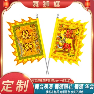 定制醒狮旗舞狮舞龙旗日字旗火边旗四方旗牙边旗头牌旗帅旗刀旗