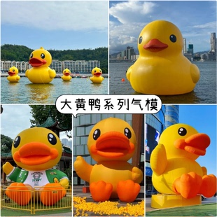 卡通大黄鸭充气水上气模巨型黄鸭白天鹅PVC夹网布网红小黄鸭气模
