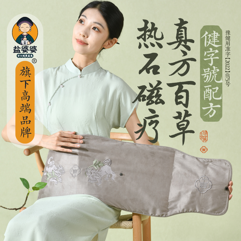 言小白盐袋热敷包粗海盐热敷暖宫电加热护腰带肩颈艾灸护膝老寒腿