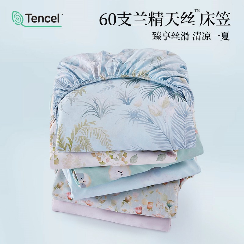 60支天丝床笠单件床垫罩金太y阳夏季凉感丝滑兰精莱赛尔床单三件
