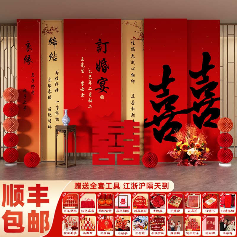 订婚挂布条幅布置装饰场景简约高级摆件全套用品背R景定亲摆台202