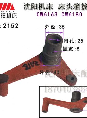 C61861配件机床原厂210 拨26  5W叉C箱杠3 杆床头W车床沈阳