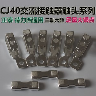 630 CJ40交流接触器银触头CJ40 400H 250 8001000银接触点接 160