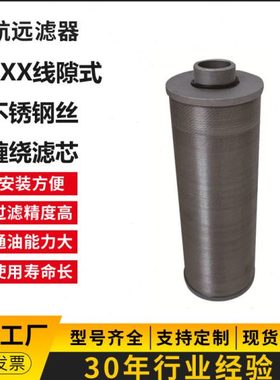 STXX-40×30 50 双筒线隙式滤芯 不锈钢丝 铜丝