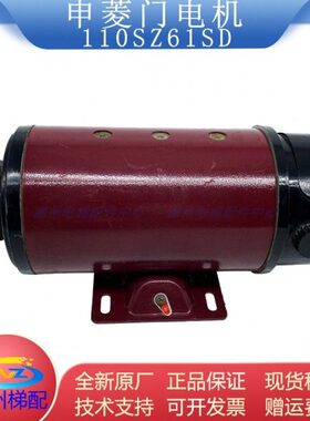 11宁波申菱0门111/0电机门013SD机S现货马达D流V电梯配件Z6直1-