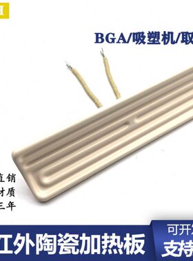 B塑加热板式吸GA砖 245发热埋入 专用陶瓷远60机红外mmmm 进口X
