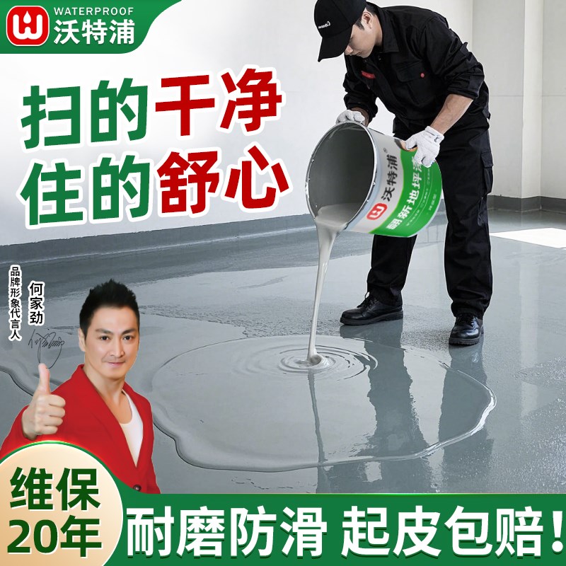 水性地坪漆水泥地面专用漆室内卧室家用耐磨防P滑室外阳台防水油