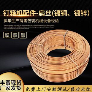 现货现发手动钉箱机配件 手动脚踏打钉机扁丝 钉箱机扁丝