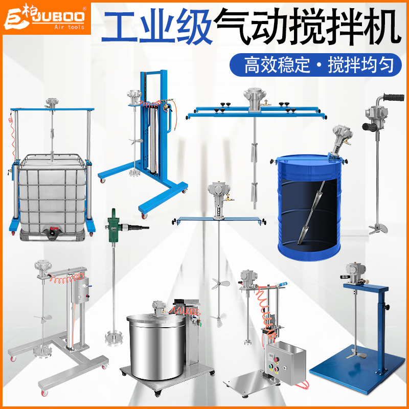 气动搅拌机工业升降小型吨桶v油漆桶实验不锈钢搅拌器树脂胶水涂