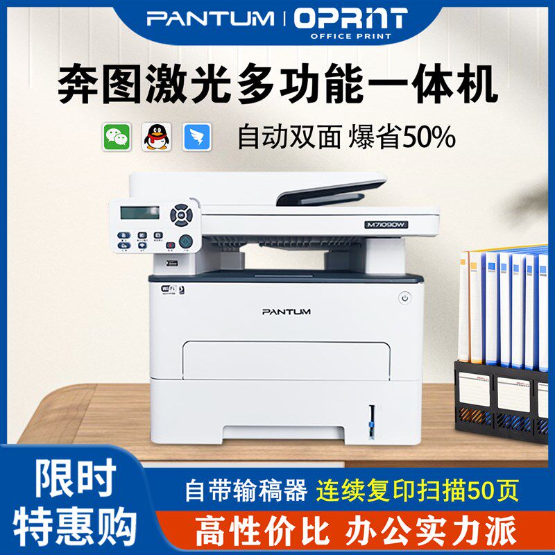 奔图打印机M716j0DW激光自动双面A4办公专用复印扫描一体机M7109D
