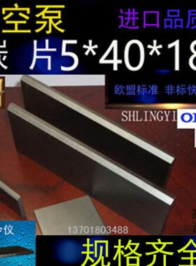 石墨风  碳*5泵碳片408*18X1片X40 5片0碳真空泵碳片片气泵0