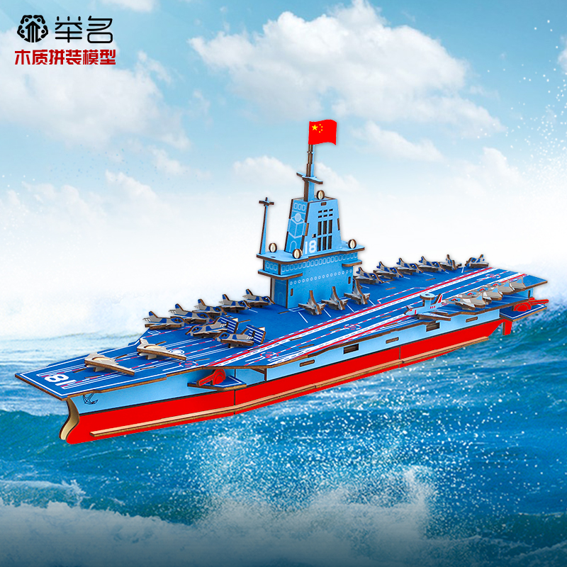 立体拼图3d木质k拼装模型军舰儿童男女孩益智拼图玩具手工diy礼物