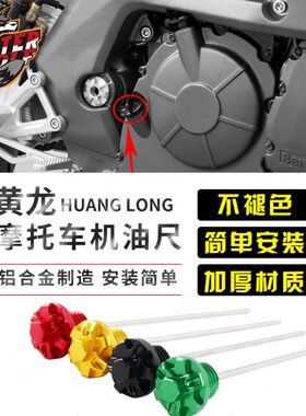 B0060 配件黄龙0油N60B60机油尺改装盖  螺丝机适用J  追机油060