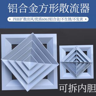 方形四风出风口面百叶器出风口中央空调出铝合金检修四散吊顶流散