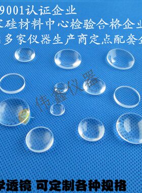 透镜JS1平配凸石英G双仪器材料套透镜透镜凸透镜伟鑫凸定制凸