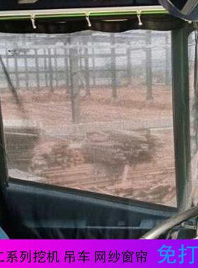 0B  k20150徐工 吨 徐工 20网纱 602512吊车窗帘遮阳帘5 25挖掘机