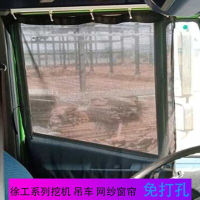 0B  k20150徐工 吨 徐工 20网纱 602512吊车窗帘遮阳帘5 25挖掘机