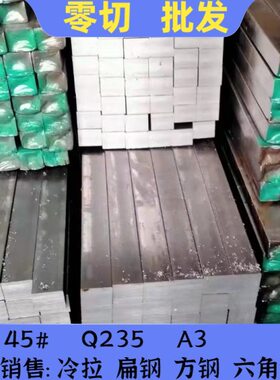*X070645x1扁铁扁条 1055扁钢*x1#/15A3号*14235X50*Q钢0X1方钢14