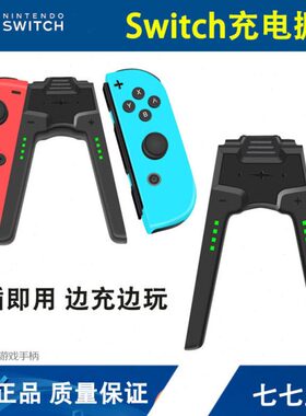 充电器充Joy-CSwitch手柄充电把把手 座onNS握配件桥型