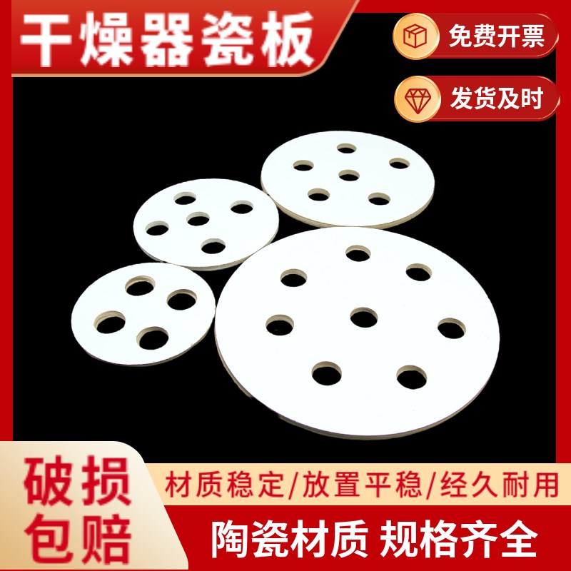 实验室玻璃干燥器用陶瓷板陶瓷置物板15/18/21/24/30/35/40cYm干