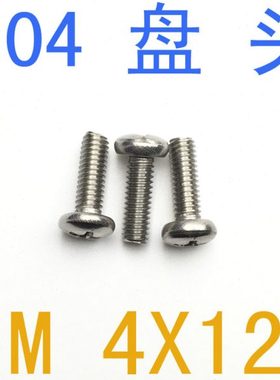 818不锈钢盘头螺丝M4*10/千 圆头机螺丝m4x10//14/18/20/28/30/32