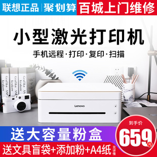 联想小新M7208fwpro激光打印机复印一体机m7268家用小型黑白A4办