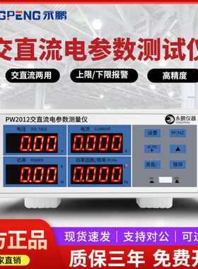 电参数直流交W测试仪永鹏能高精度P量测量仪功率计功耗电源电2012