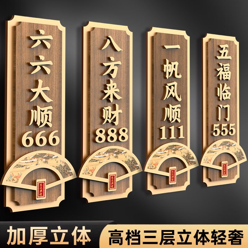 新中式酒a店包厢门牌定制饭店茶楼包房房间装饰门牌号标识牌创意