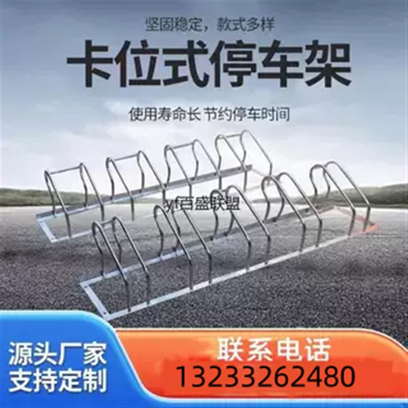 201不锈钢自行车l卡位停车架U型304电动车车螺旋卡位摆放架厂家直