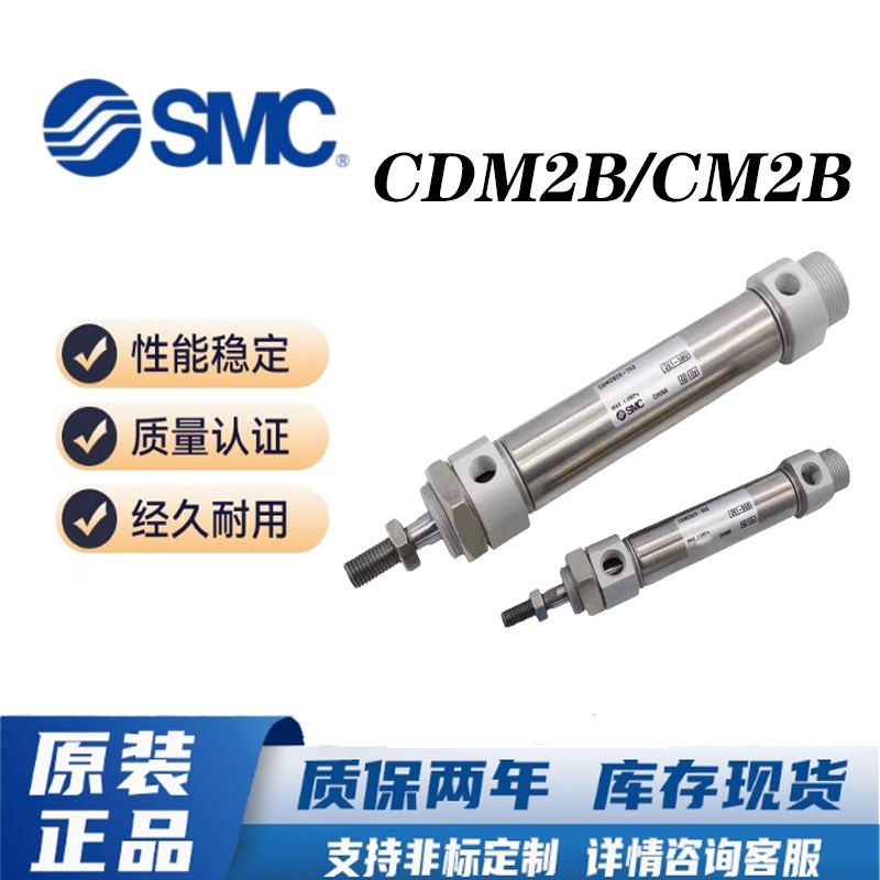 SMC气缸CM2B20/CDM2B25-40-25-50-7D5-100-125-150-175-200-225-Z